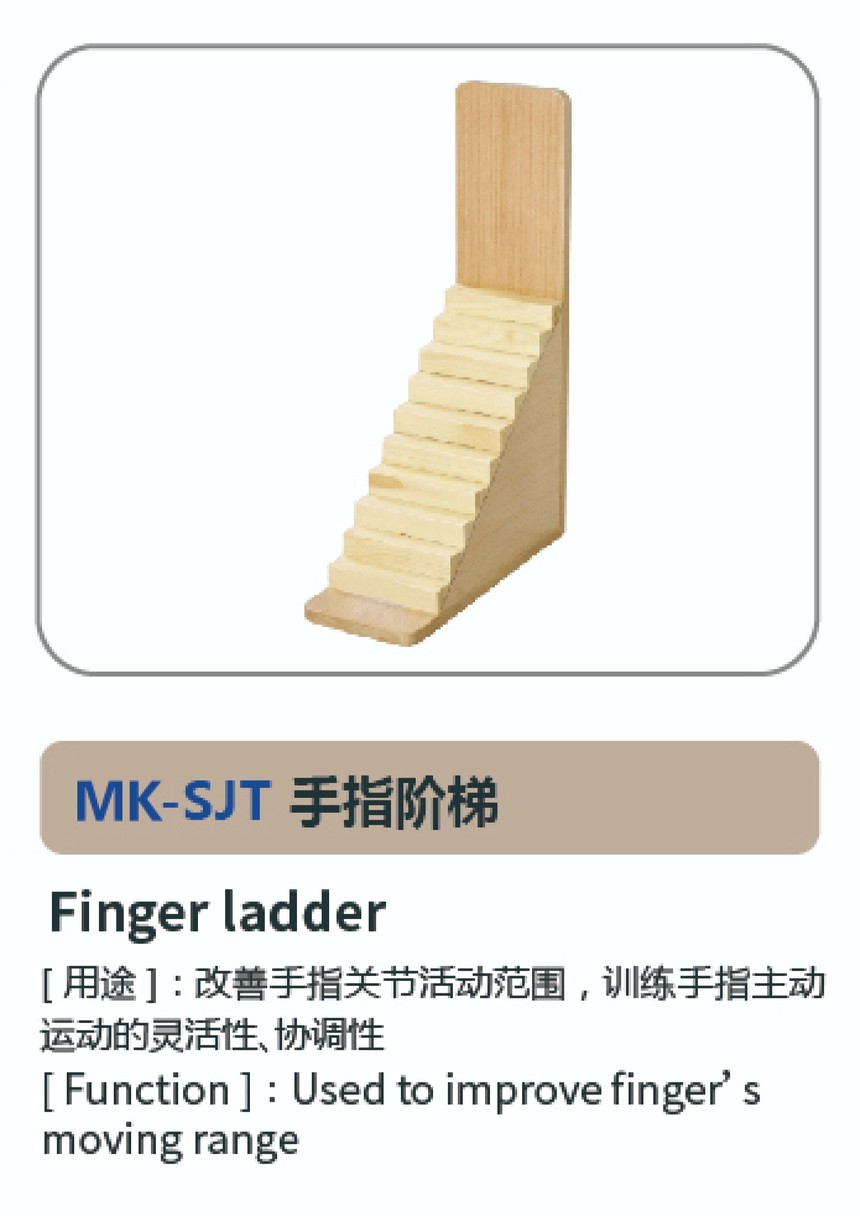 作业治疗器材18.jpg
