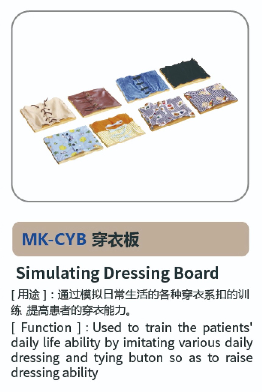 作业治疗器材30.jpg