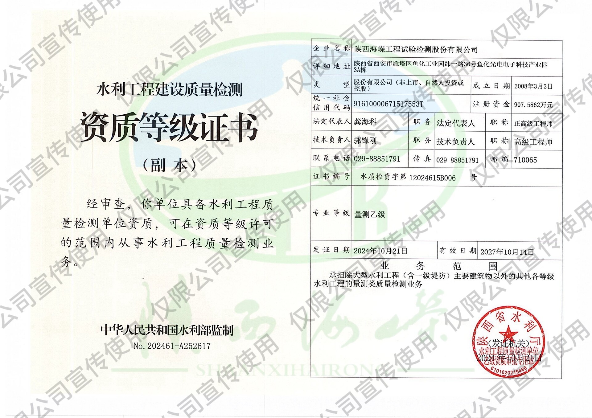 1729584731238235.jpg 水利量测乙级2.jpg