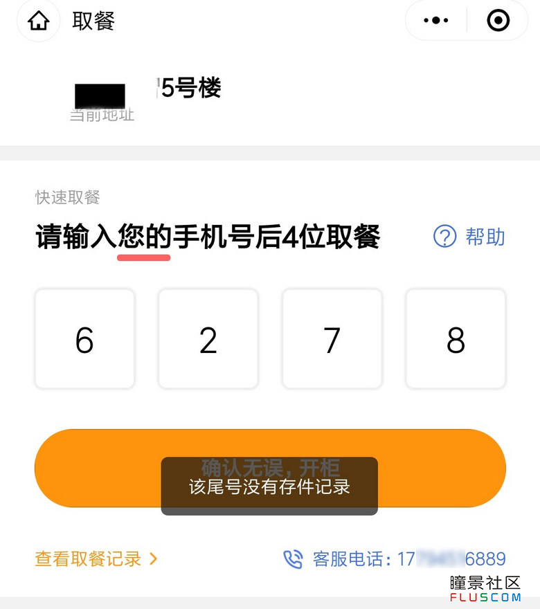 外卖虚拟号码怎么打通