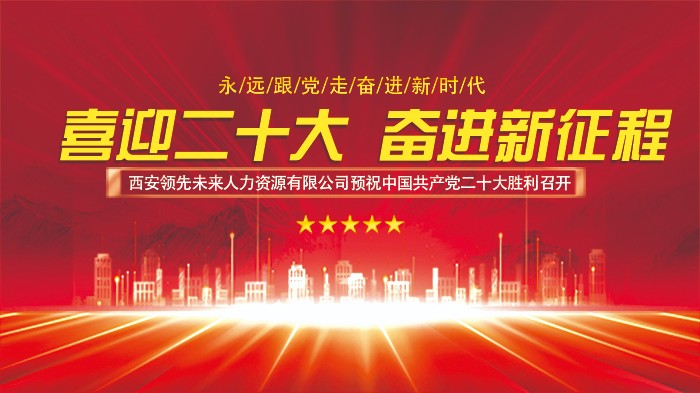 1657345989195506.jpg 喜迎党的二十大党建海报展板红色背景素材.jpg