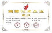 高新證書(shū)