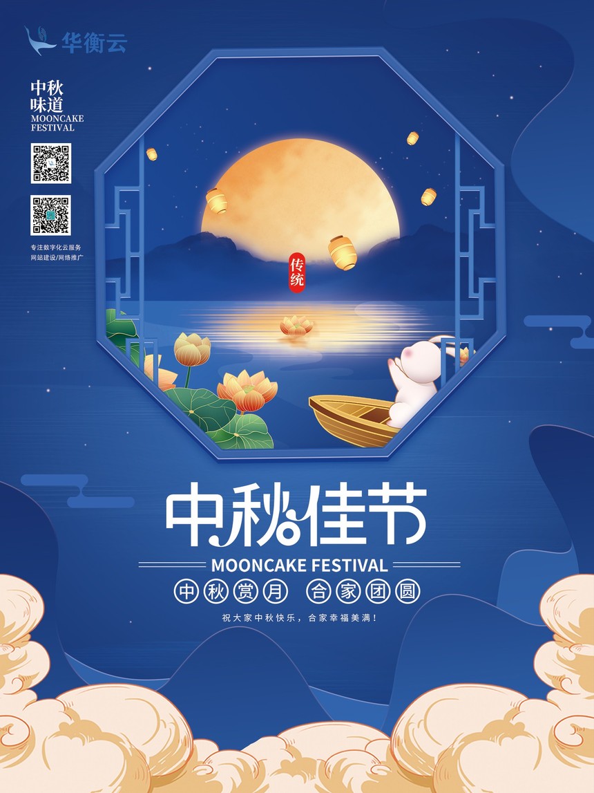 1632191245209172.jpg 华衡云中秋节.jpg