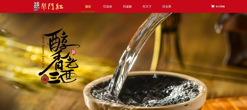 开门红酒业网站.jpg