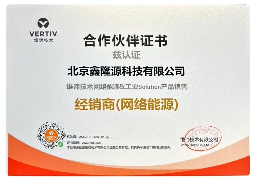2025维谛合作伙伴.jpg