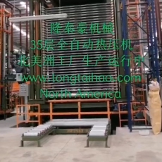 35層全自動(dòng)熱壓機(jī)北美洲工廠使用中