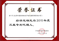 2015 Shou Ning-Star-level Excellent Patent Attorney