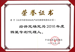 2016 Shou Ning-Star-level Excellent Patent Attorney