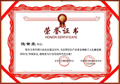 Certificate of Honor for Rao Huangshang