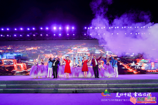 美好中国，幸福旅程 2023年“5·19中国旅游日”临沂分会场主题系列活动启动