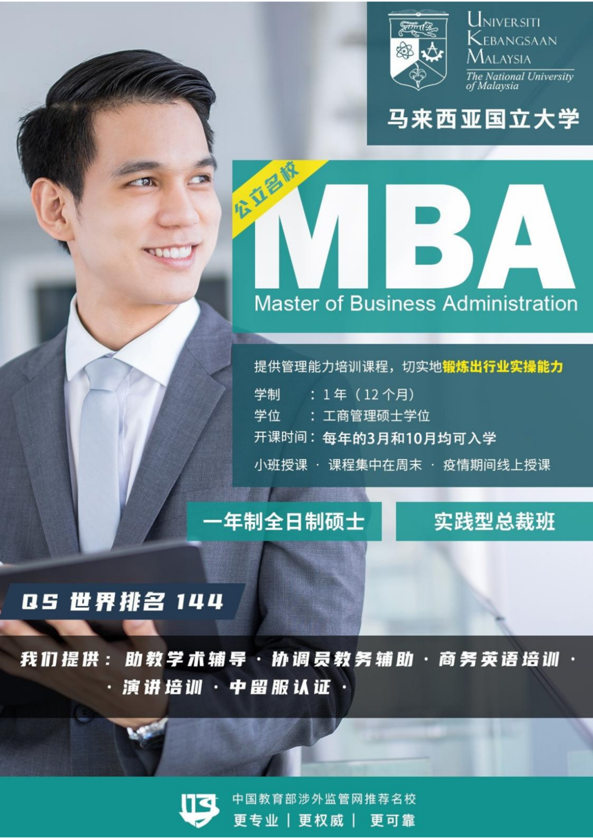 ǹѧUKM MBA ᣨרࣩ(2)(1)_00.png