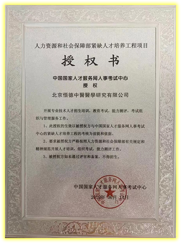 中国国家人才服务网人事考试中心授权书.png