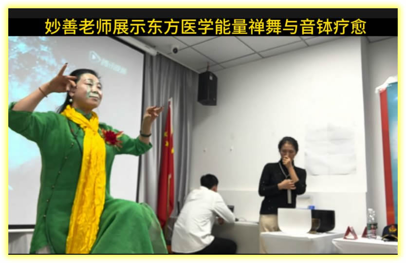 妙善老师展示东方医学能量禅舞与音钵疗愈2.jpg