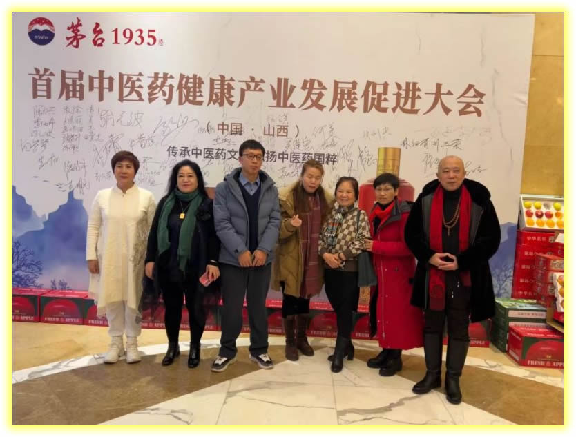 山西首届中医药健康产业发展促进大会202311251420.jpg