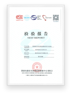 鎧裝移開式交流金屬封團(tuán)開關(guān)設(shè)備檢測報告