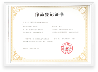 作品登記證書