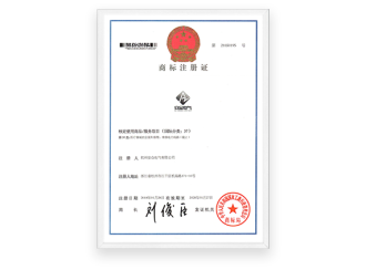 商標(biāo)注冊證書