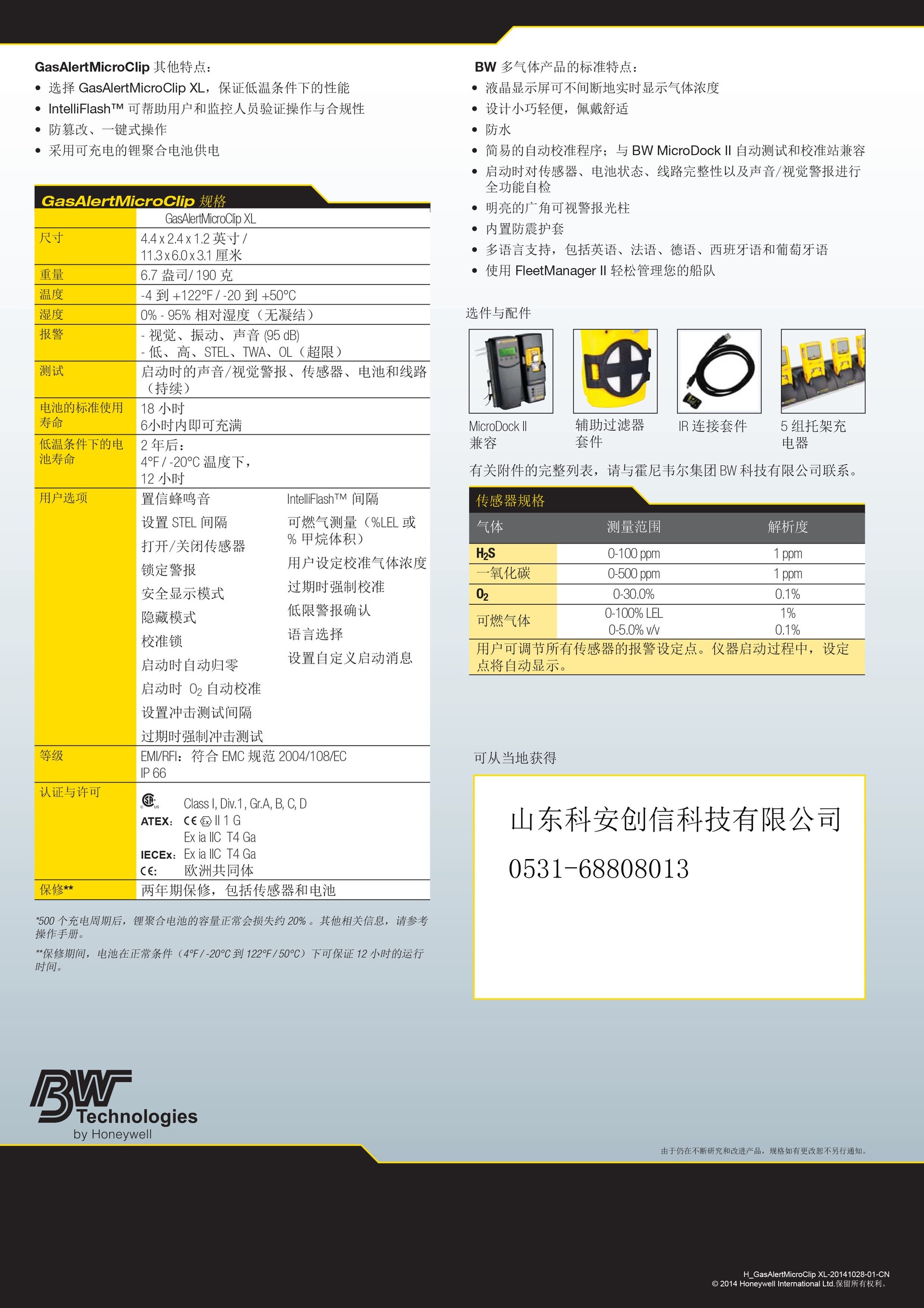 GasAlertMicroClip-XL-Y-2.jpg