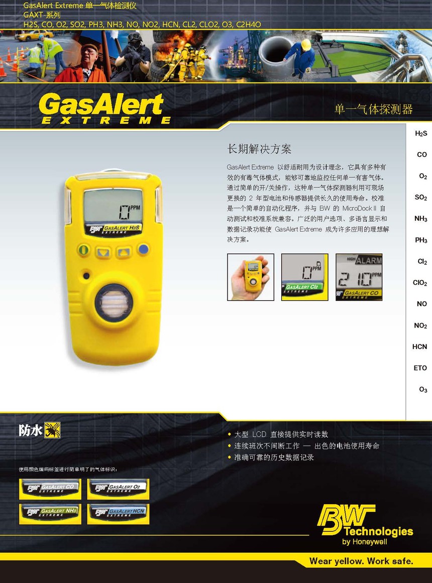 GasAlertExtreme_caiye_ҳ��_1.jpg