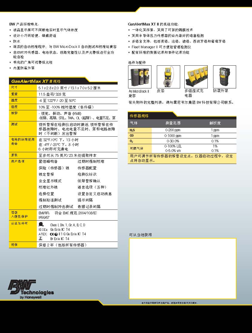 GasAlertMaxXTII_Datasheet(6612-0-ZH) (1)_ҳ��_2.jpg