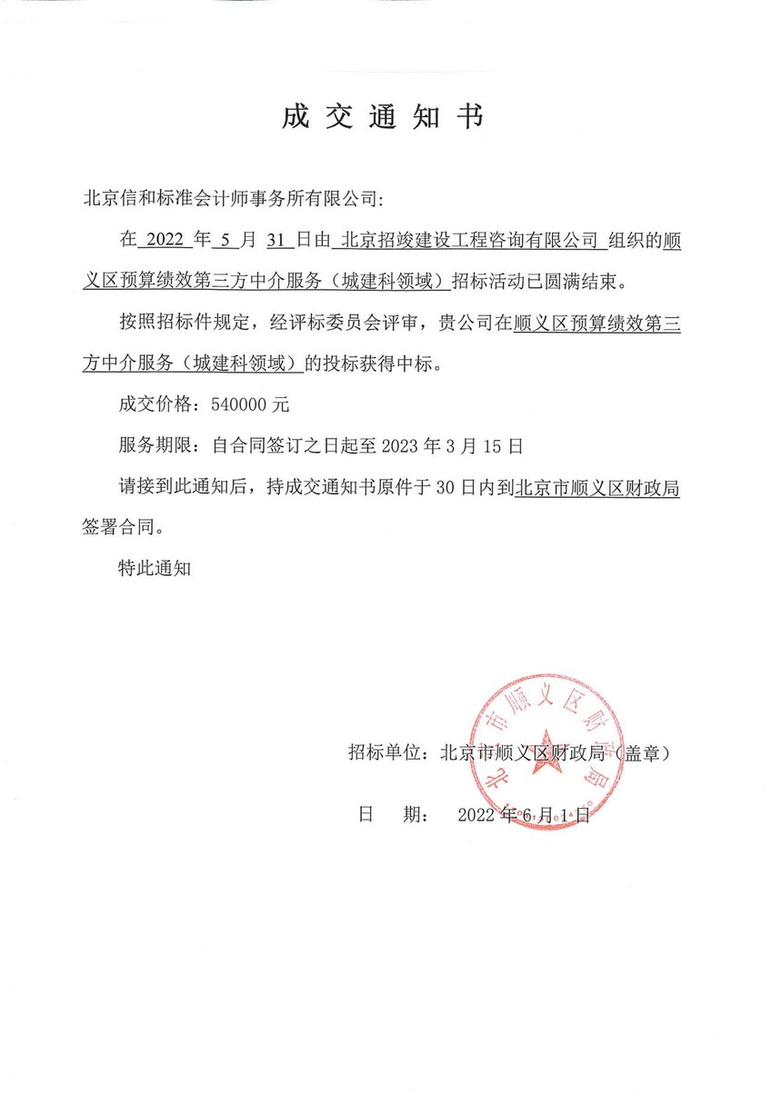 2022-˳-˳Ԥ㼨Чн񣨳ǽ-ɽ֪ͨ-54Ԫ_00.jpg