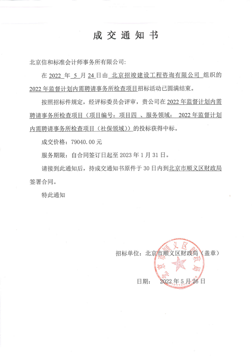 2022-˳-2022ලƻƸĿ-ɽ֪ͨ-7.904Ԫ_00.png