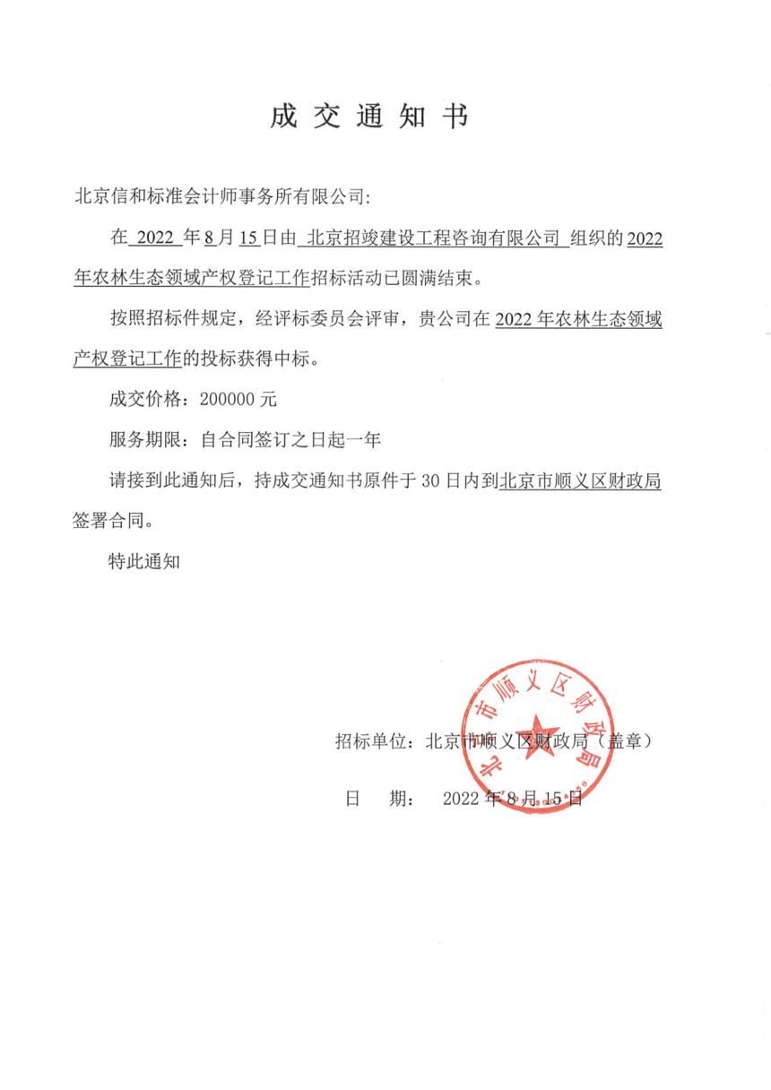 2022-˳-2022ũ̬ȨǼǹĿ-ɽ֪ͨ-20Ԫ_00.png