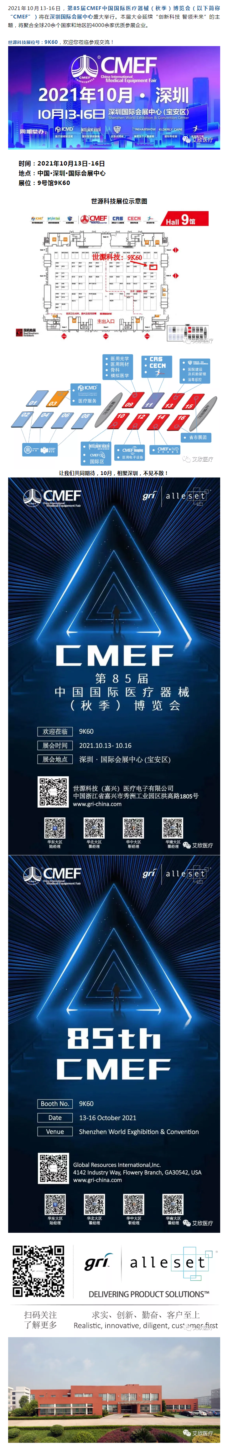 第85屆CMEF秋季博覽會 _ 金秋十月 世源科技與您相約深圳 (展位號_9K60).png