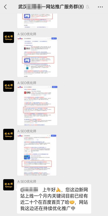 众诚鑫公司武汉关键词优化合作客户效果反馈展示