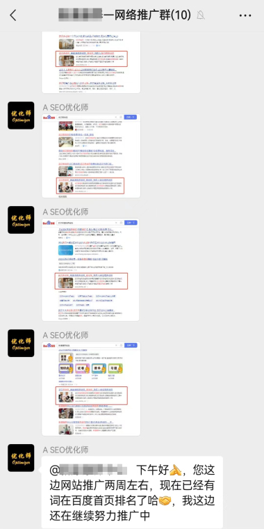 众诚鑫公司武汉网络推广合作客户效果反馈展示