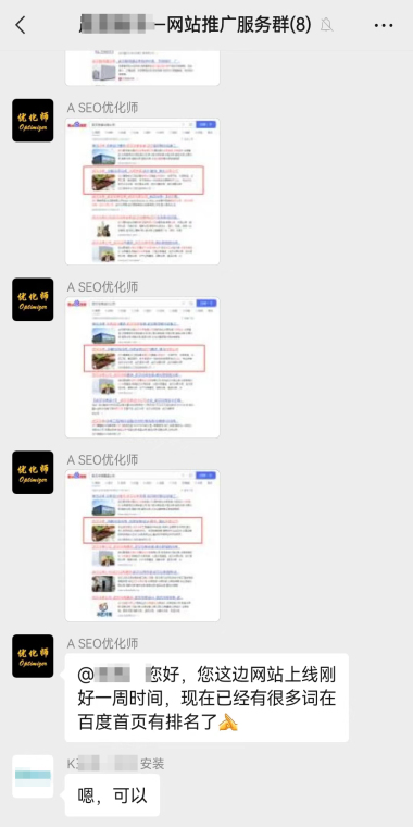 众诚鑫公司武汉全网营销合作客户效果反馈展示