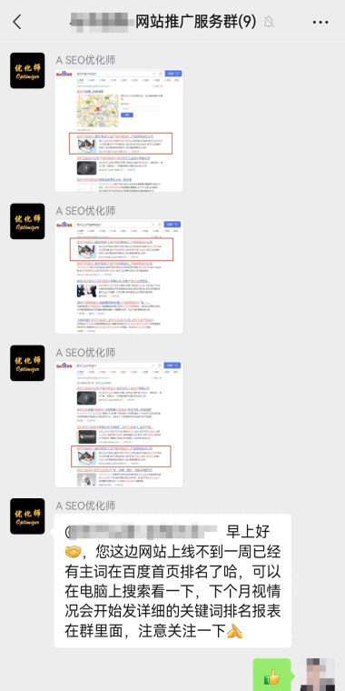 众诚鑫公司武汉搜索引擎推广合作客户效果反馈展示