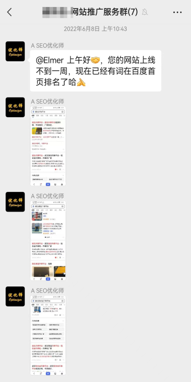 众诚鑫武汉网站优化公司合作客户效果反馈展示