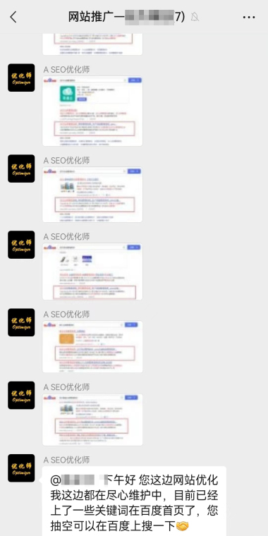 众诚鑫武汉网站推广公司合作客户效果反馈展示