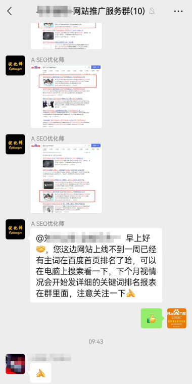 众诚鑫公司武汉网站优化合作客户效果反馈展示