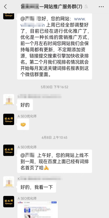 众诚鑫公司武汉seo优化合作客户效果反馈展示