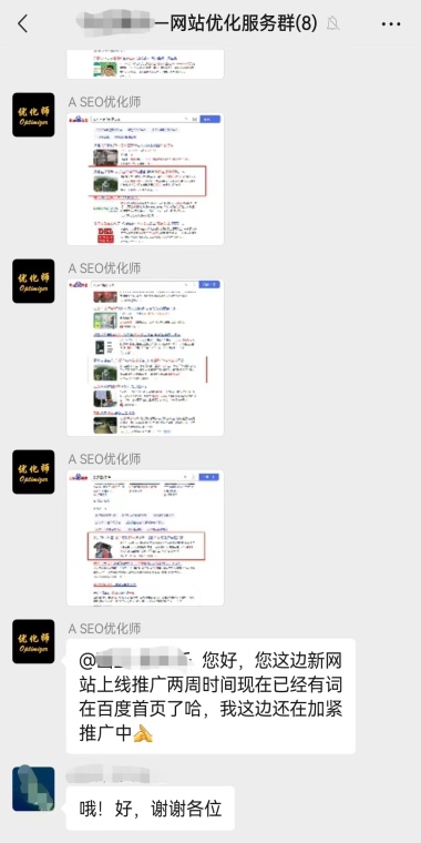 众诚鑫公司武汉企业网站优化合作客户效果反馈展示