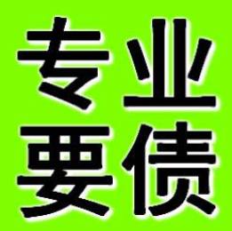 西安要债公司