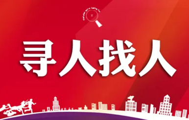 西安寻人找人