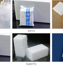 干冰 食品干冰 清洗干冰