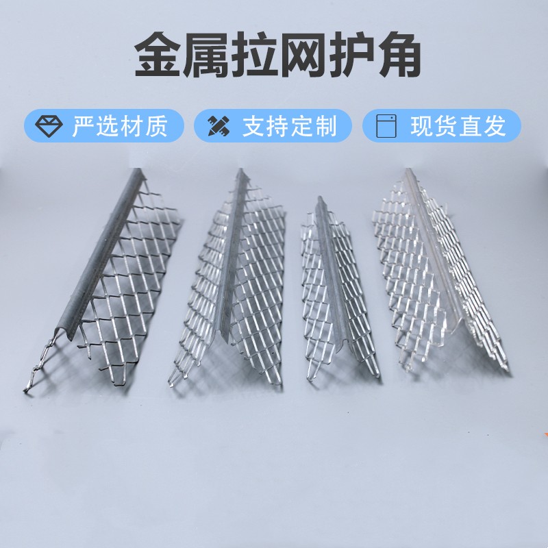 防撞护角网,护角网护角条,楼梯护角网护角条.jpg 防撞护角网,护角网护角条,楼梯护角网护角条.jpg