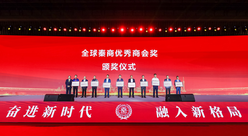 『奋进新时代・融入新格局』第十一届全球秦商大会于5月10日在西安召开