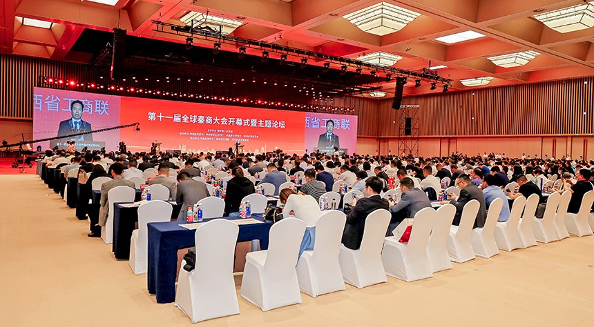 『奋进新时代・融入新格局』第十一届全球秦商大会于5月10日在西安召开