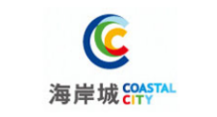 海岸城