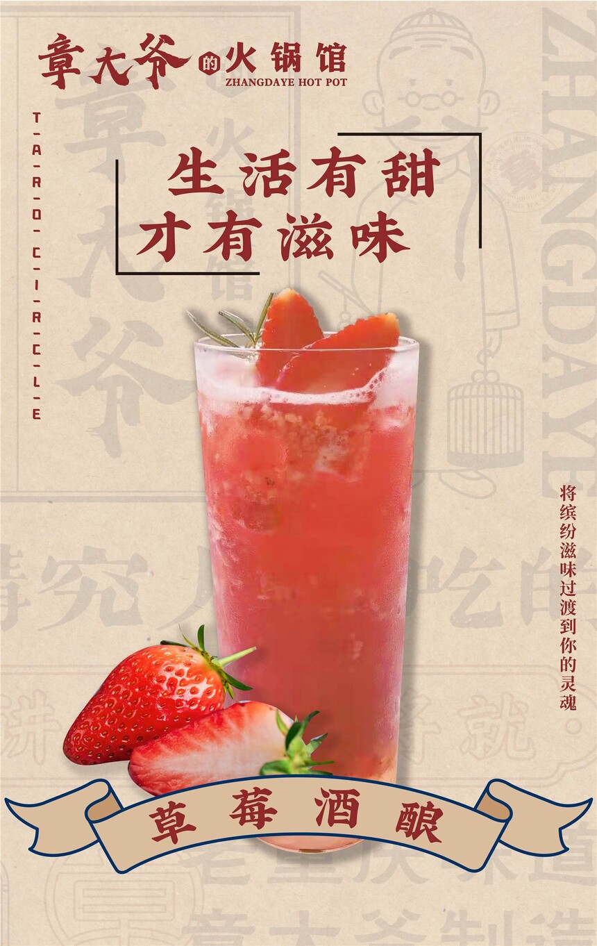 草莓酒酿-火锅加盟.jpg