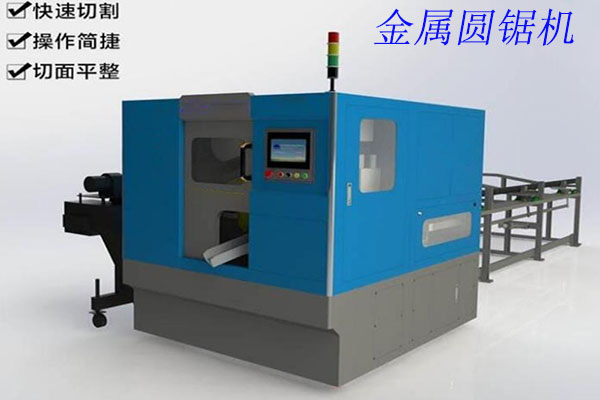 全自动金属圆锯机 全自动金属圆锯机