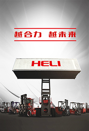 安徽合力叉车济南直销中心