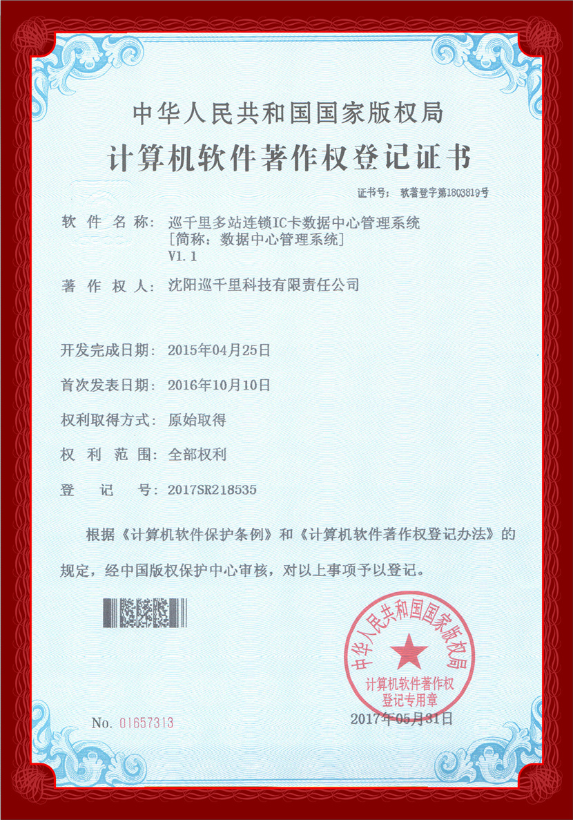 8數據中心管理系統.jpg