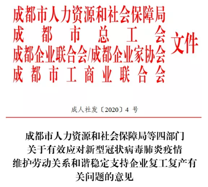 成人社发［20204号文件