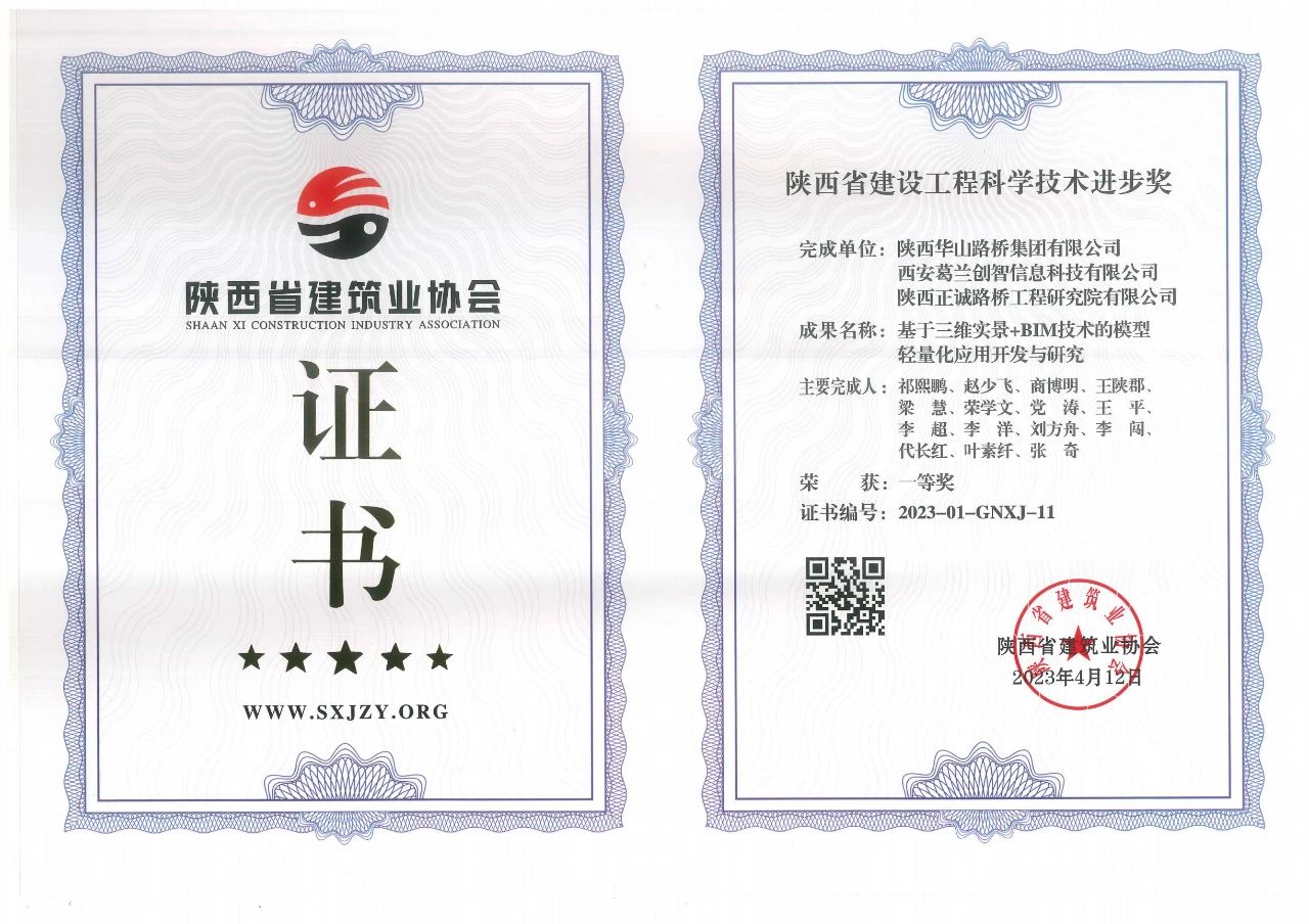 爱游戏体育平台是意甲合作商荣获陕西省建设工程科学技术进步奖多项殊荣